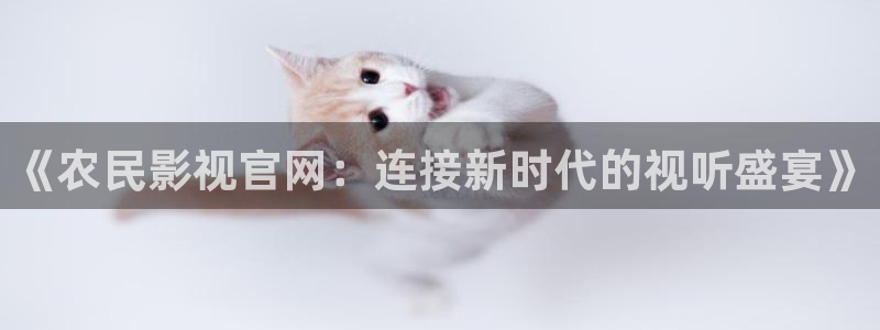 4080新视觉电影电视剧在线观看